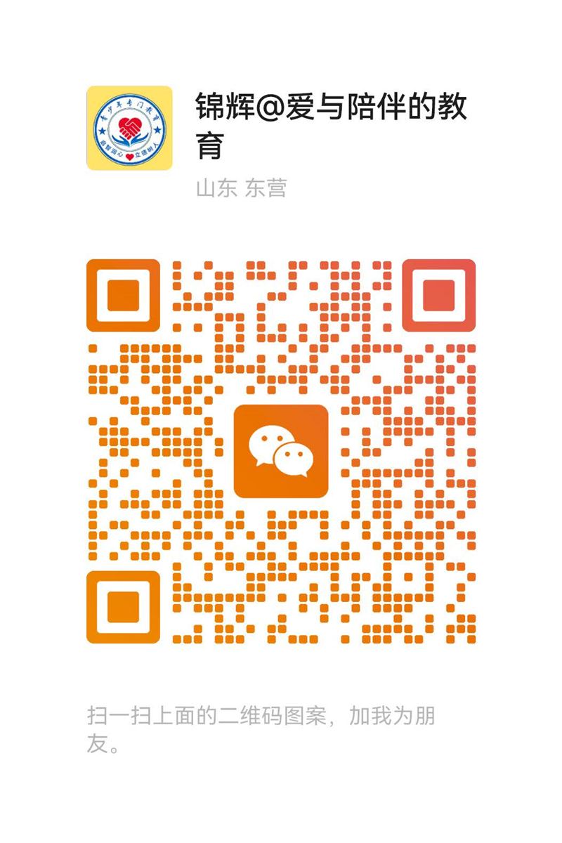 东营(锦辉)青春期养正教育